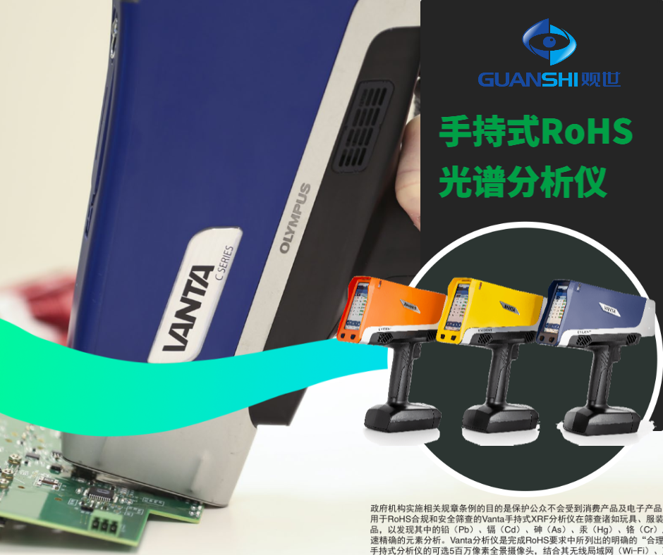 ROHS檢測光譜分析儀如何實現快速檢測