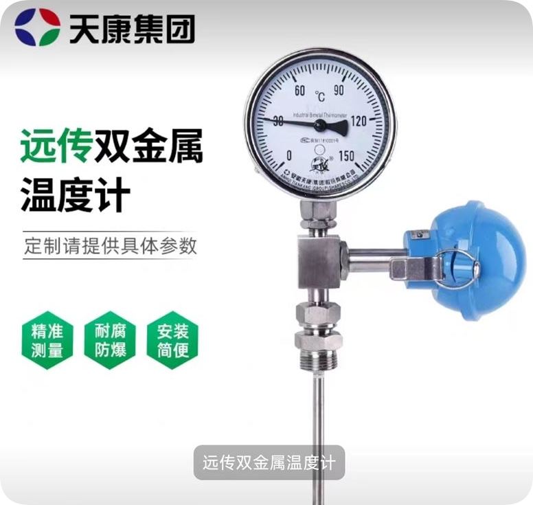 远传双金属温度计