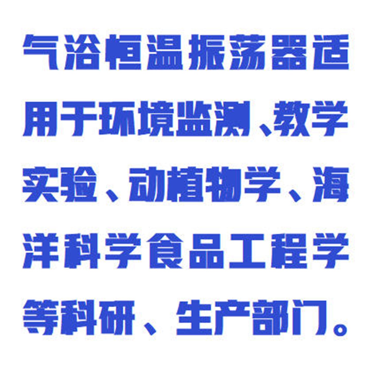 气浴恒温振荡器/气浴恒温摇床型号:WYRH01/ZXQZDQ-WFHX库号：M412519