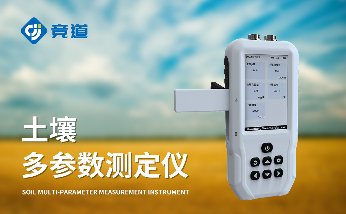 土壤水分温度盐分电导率PH测定仪
