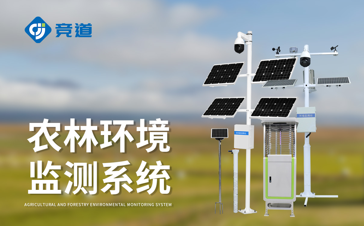 智慧农业农业四情监测系统