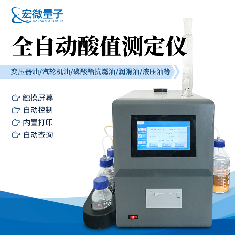 酸值测定仪 (8).jpg
