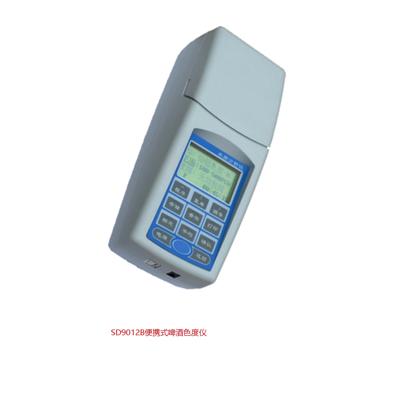 啤酒色度仪（数显式）型号:SD9012库号：M412816
