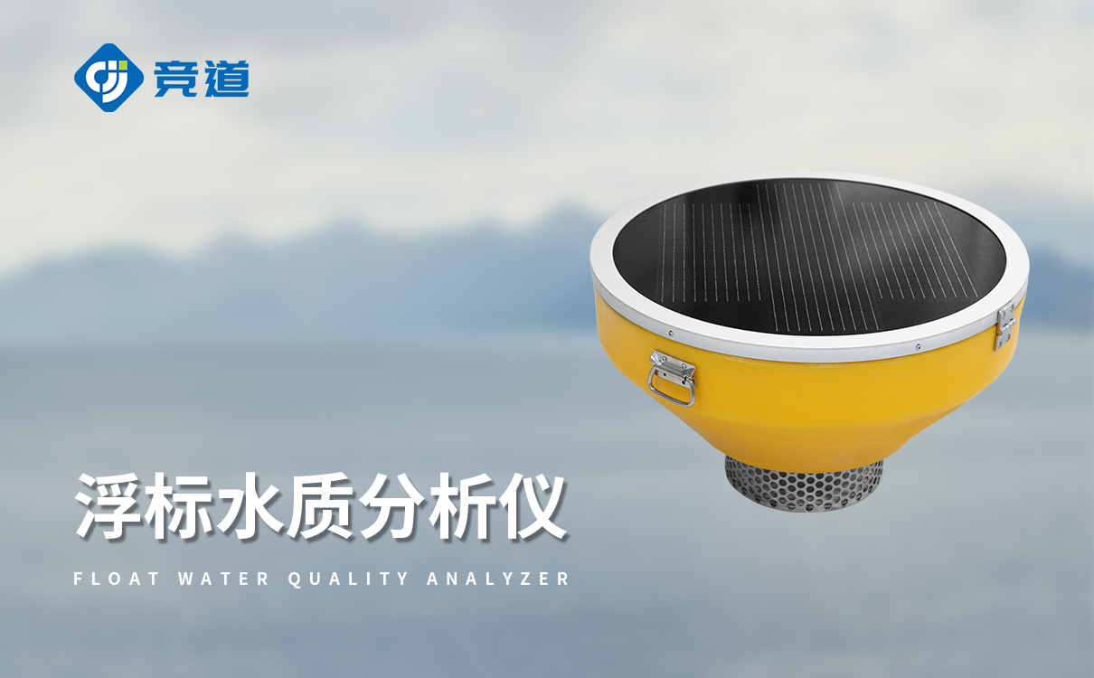 河道水質監測站