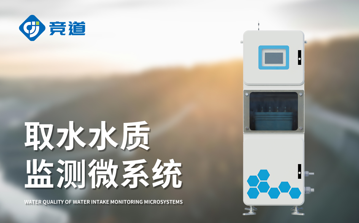 在线多参数水质监测系统 在线多参数水质监测系统