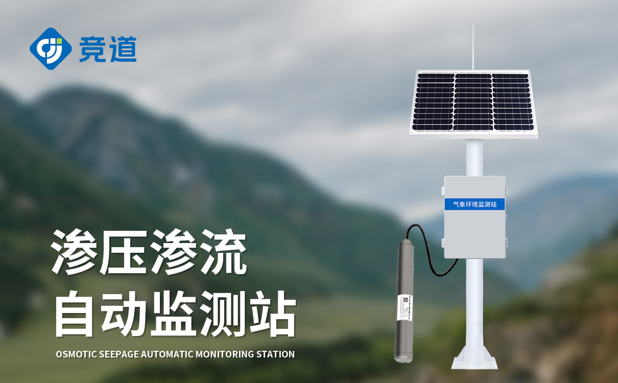 大坝渗流渗压站 大坝渗流渗压站