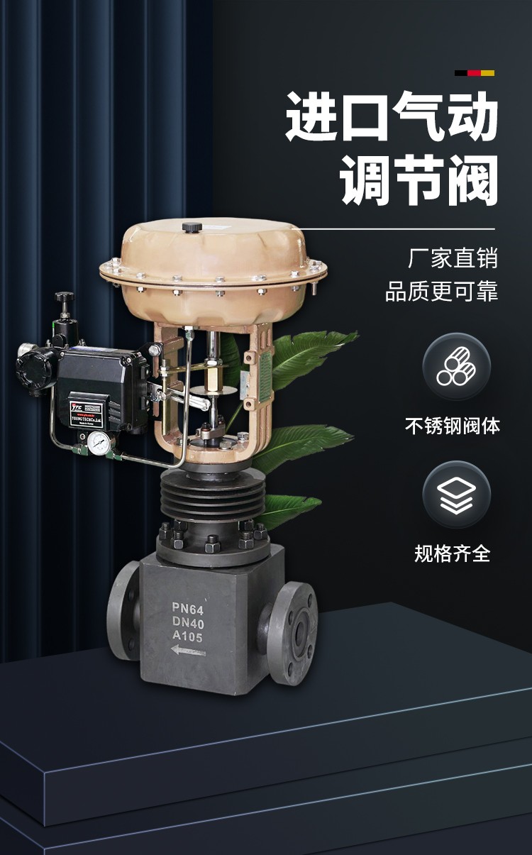 進口高溫氣動調節閥的工作原理
