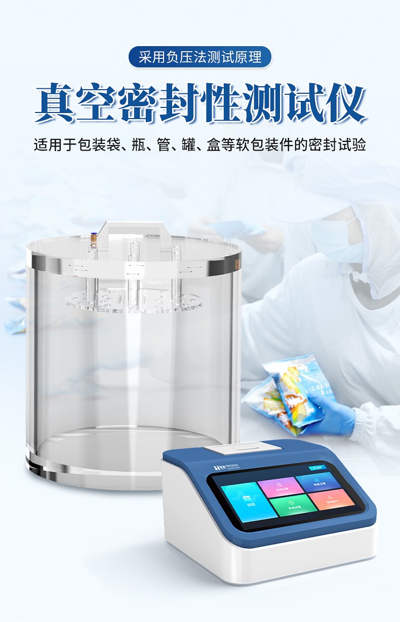密封性測試儀