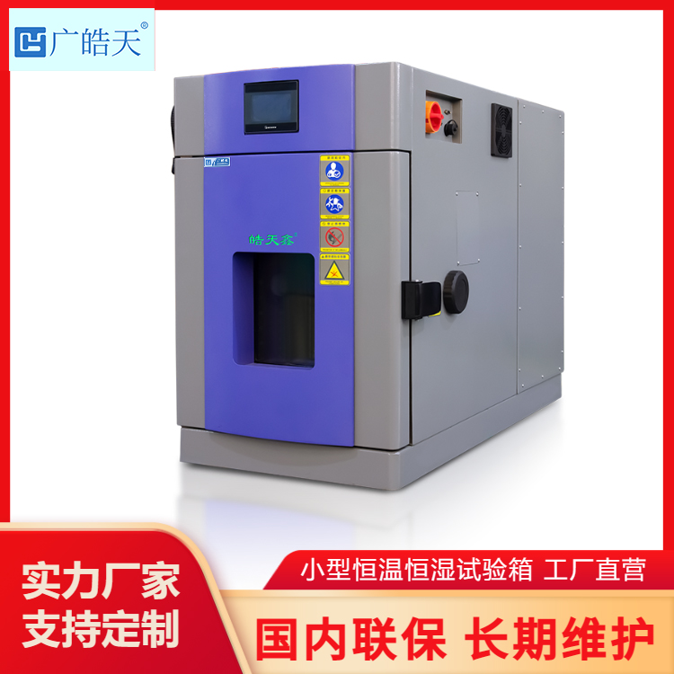 皓天鑫-22L溫濕度箱-首圖-750×750-1 (24).jpg