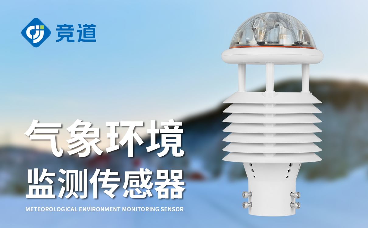 智慧路灯环境传感器