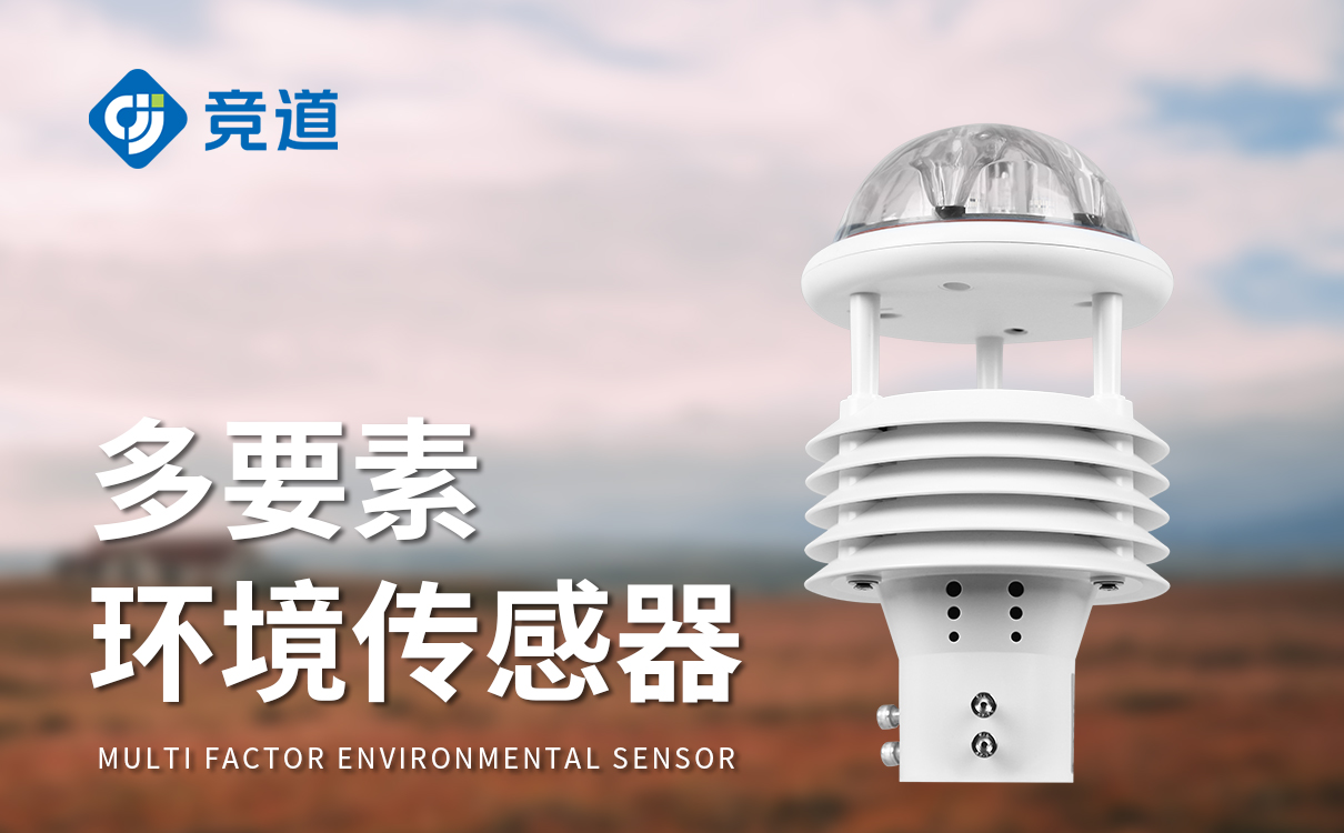 气象六参数传感器