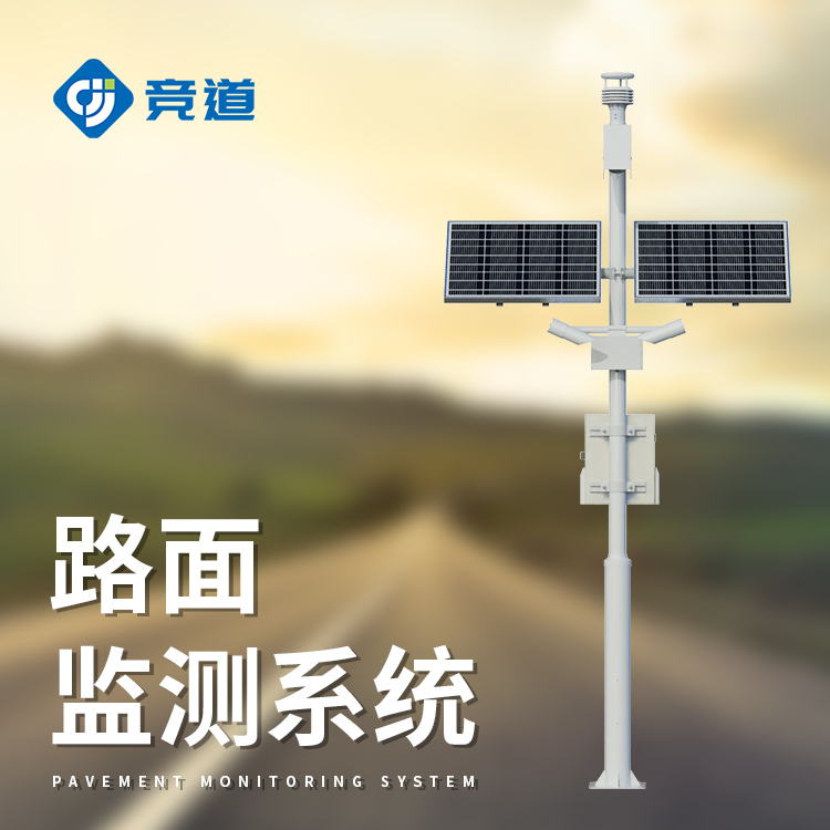 高速公路气象观测站