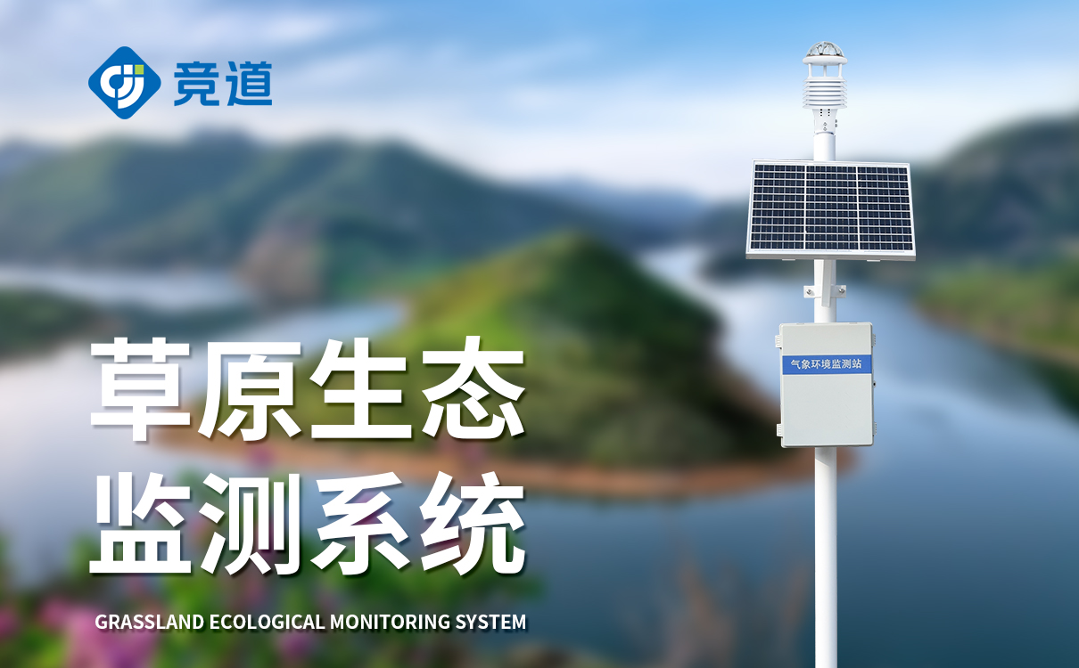 气象环境监测设备