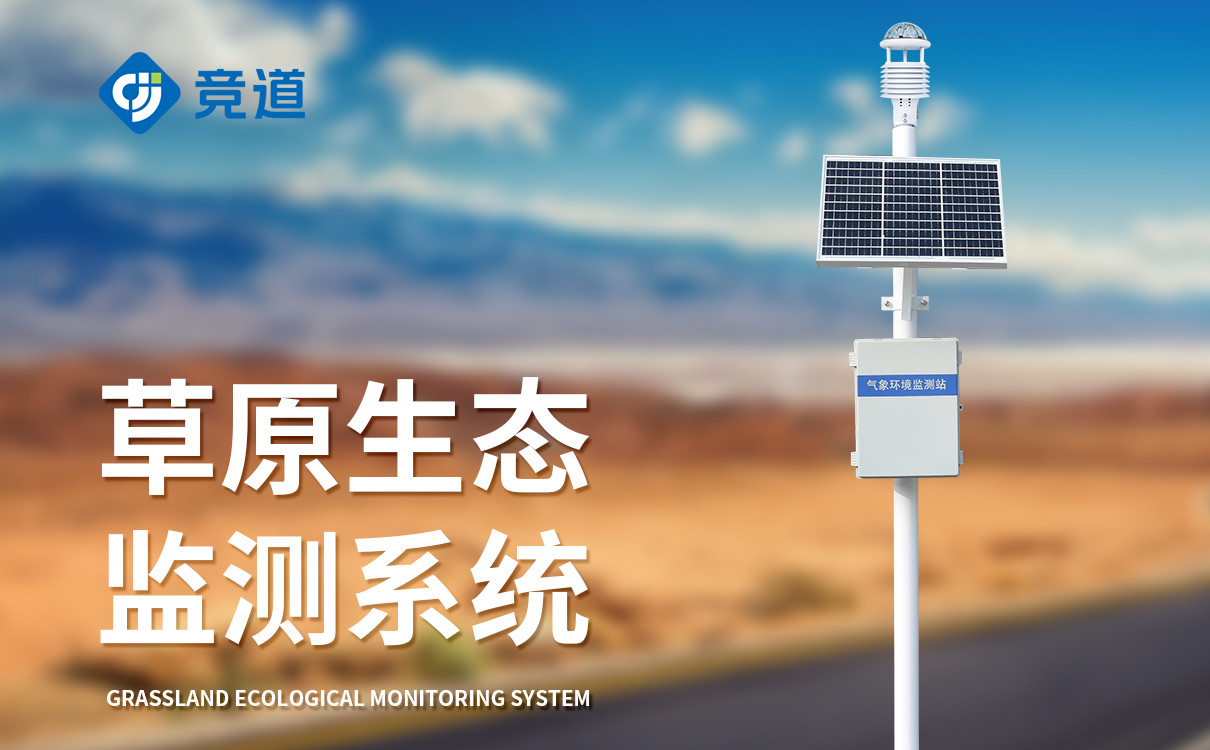 一体化超声波气象监测站