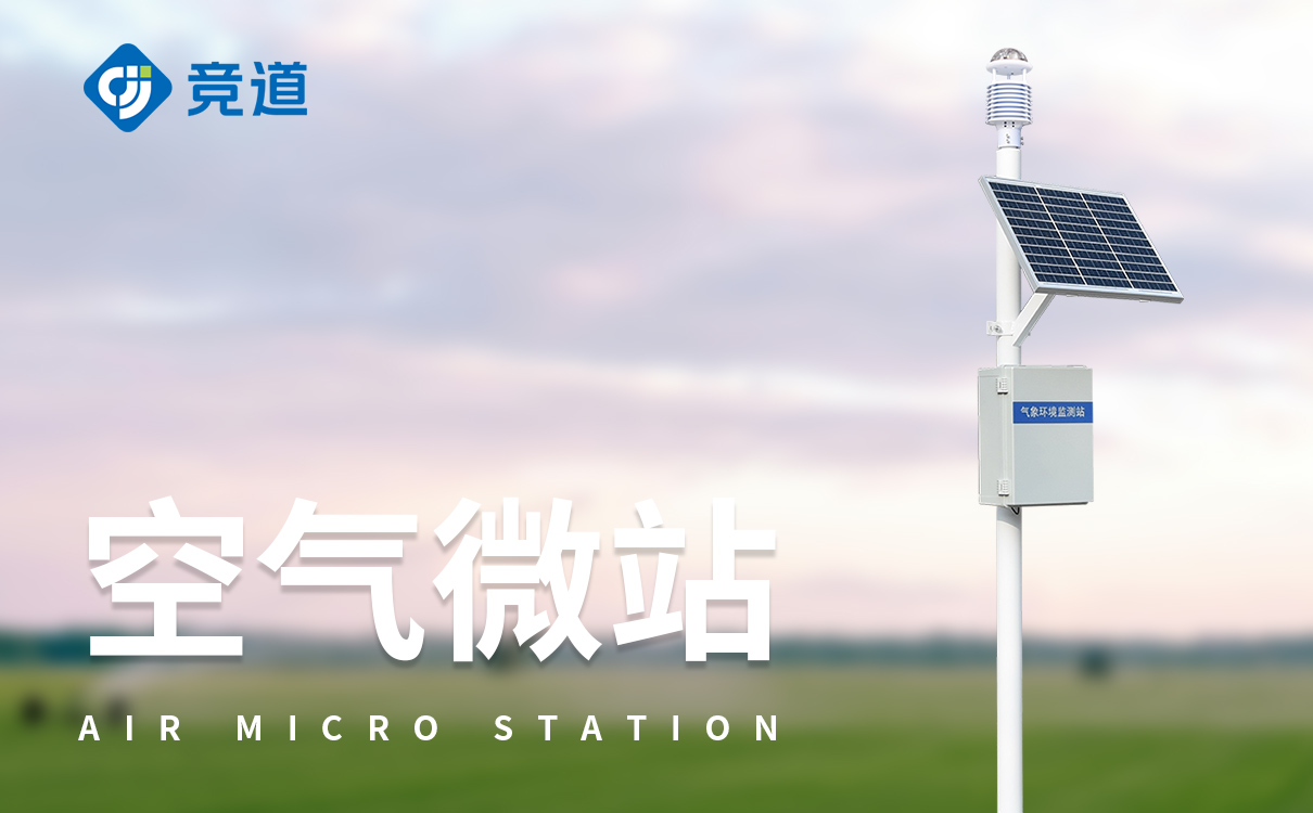 小型气象站企业