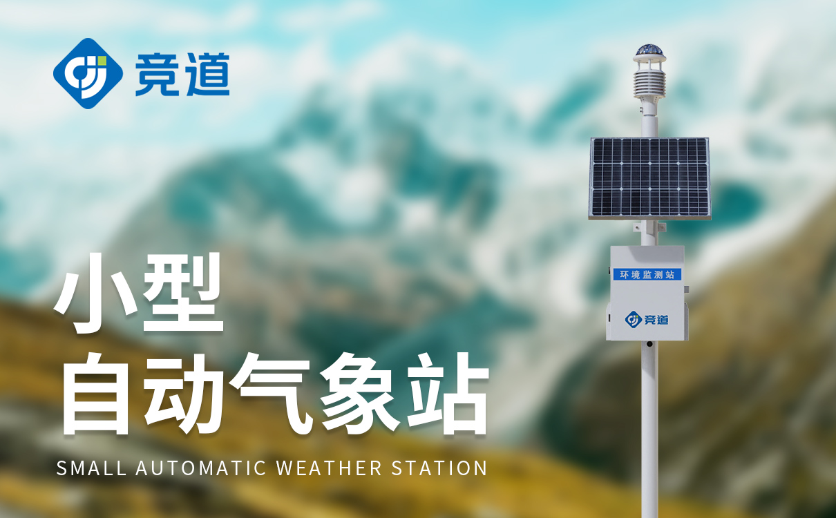 小型气象站有什么仪器