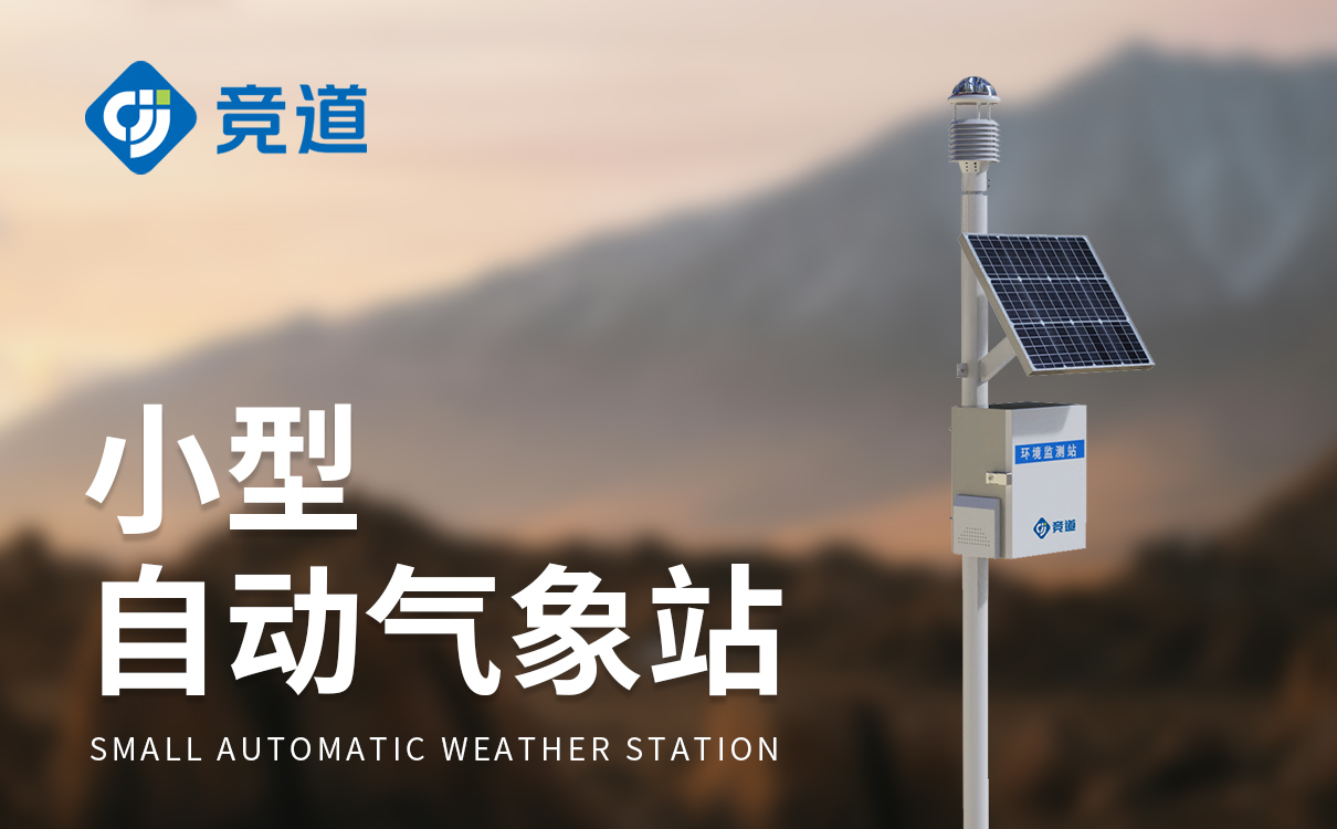 小型物联网气象站