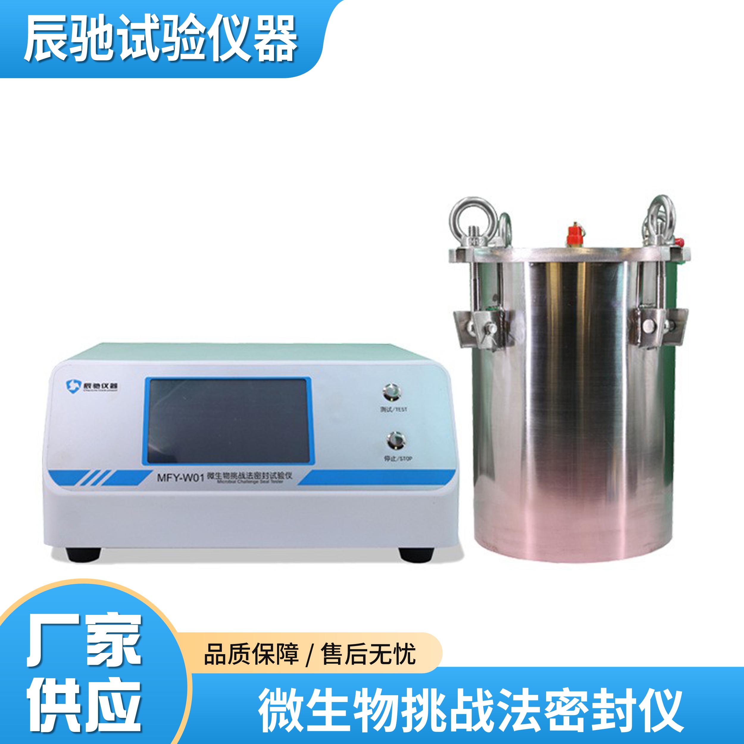 MFY-W01 微生物挑戰(zhàn)法密封性測試儀在無菌藥品包裝檢測中落地應(yīng)用