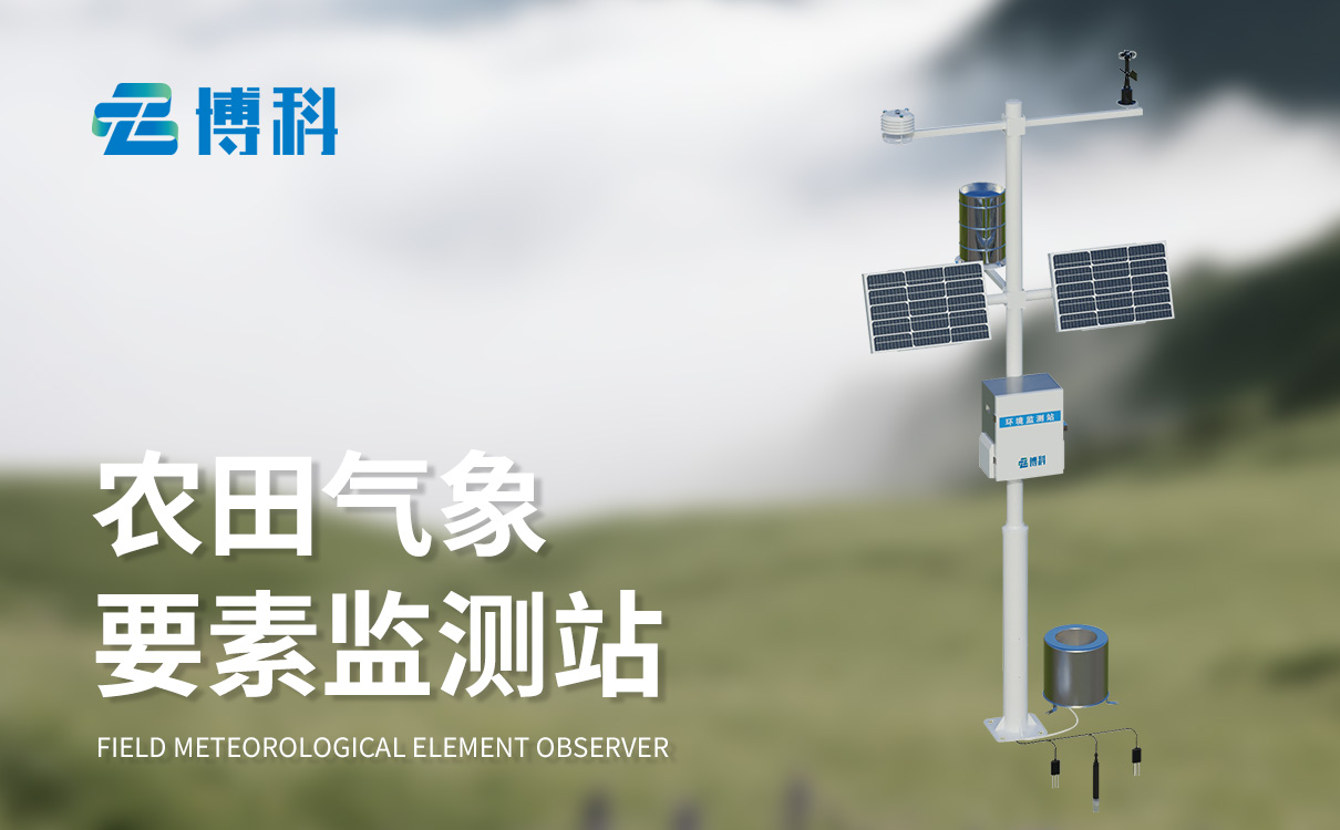 农业气象站哪家好