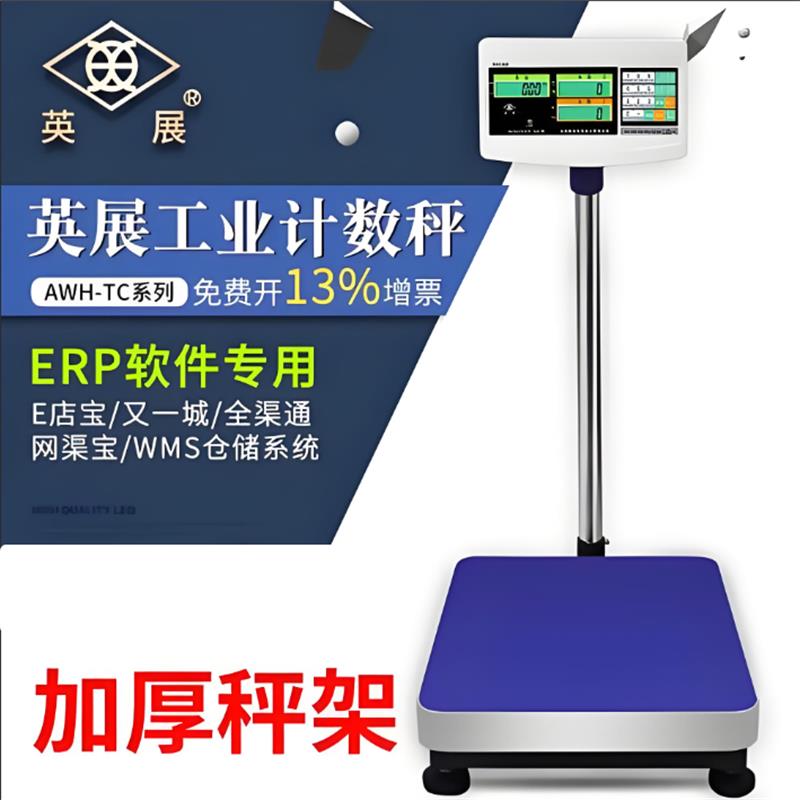 英展计重秤5.jpg