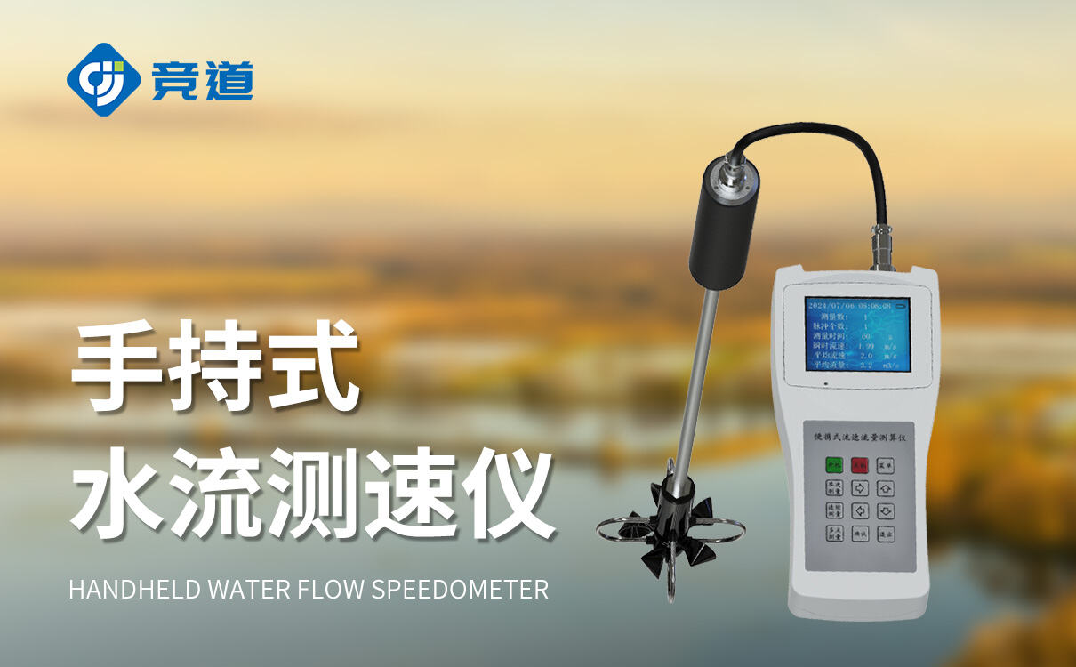 便攜式流速儀