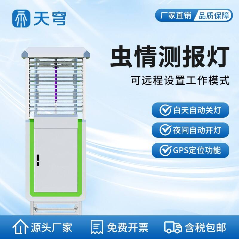 科研款虫情测报灯