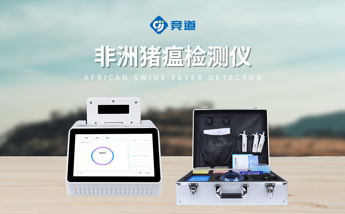 非洲猪瘟环境检测仪器投入使用，助力猪场安全复养投产