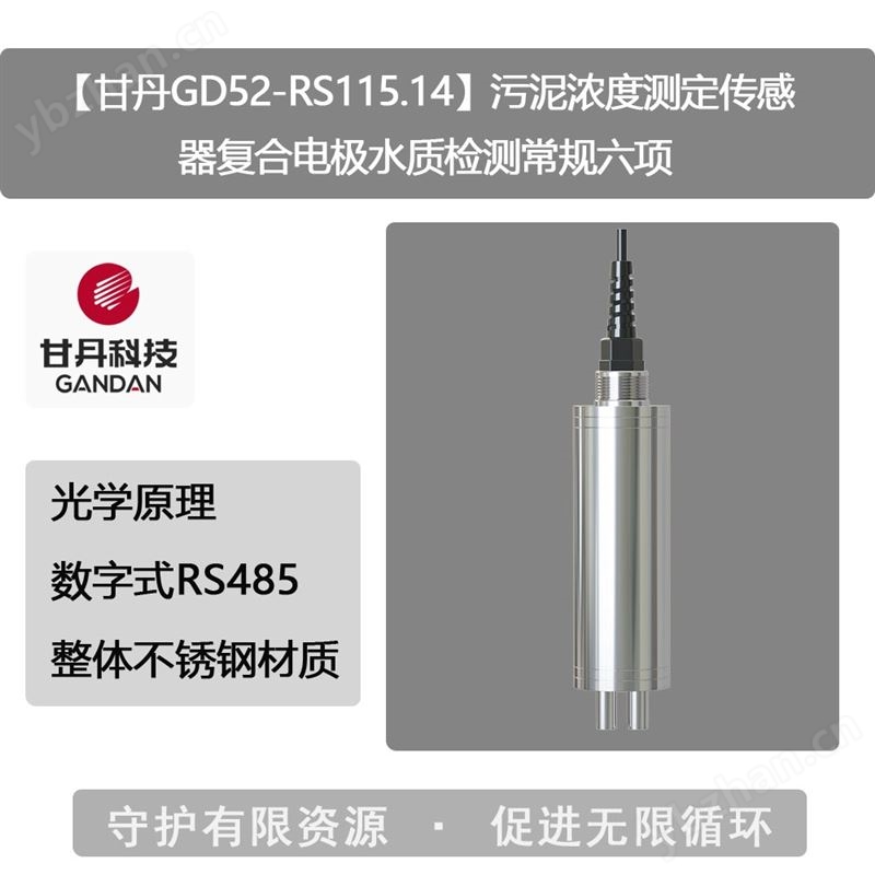 污泥濃度測(cè)定傳感器 水質(zhì)檢測(cè)常規(guī)六項(xiàng)