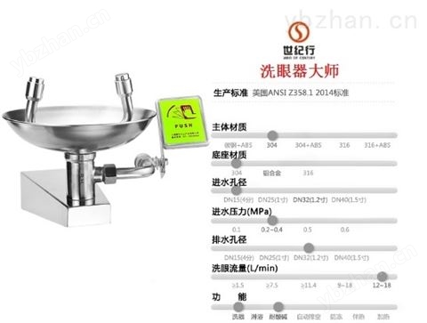 接墻洗眼器-實驗室配套設備
