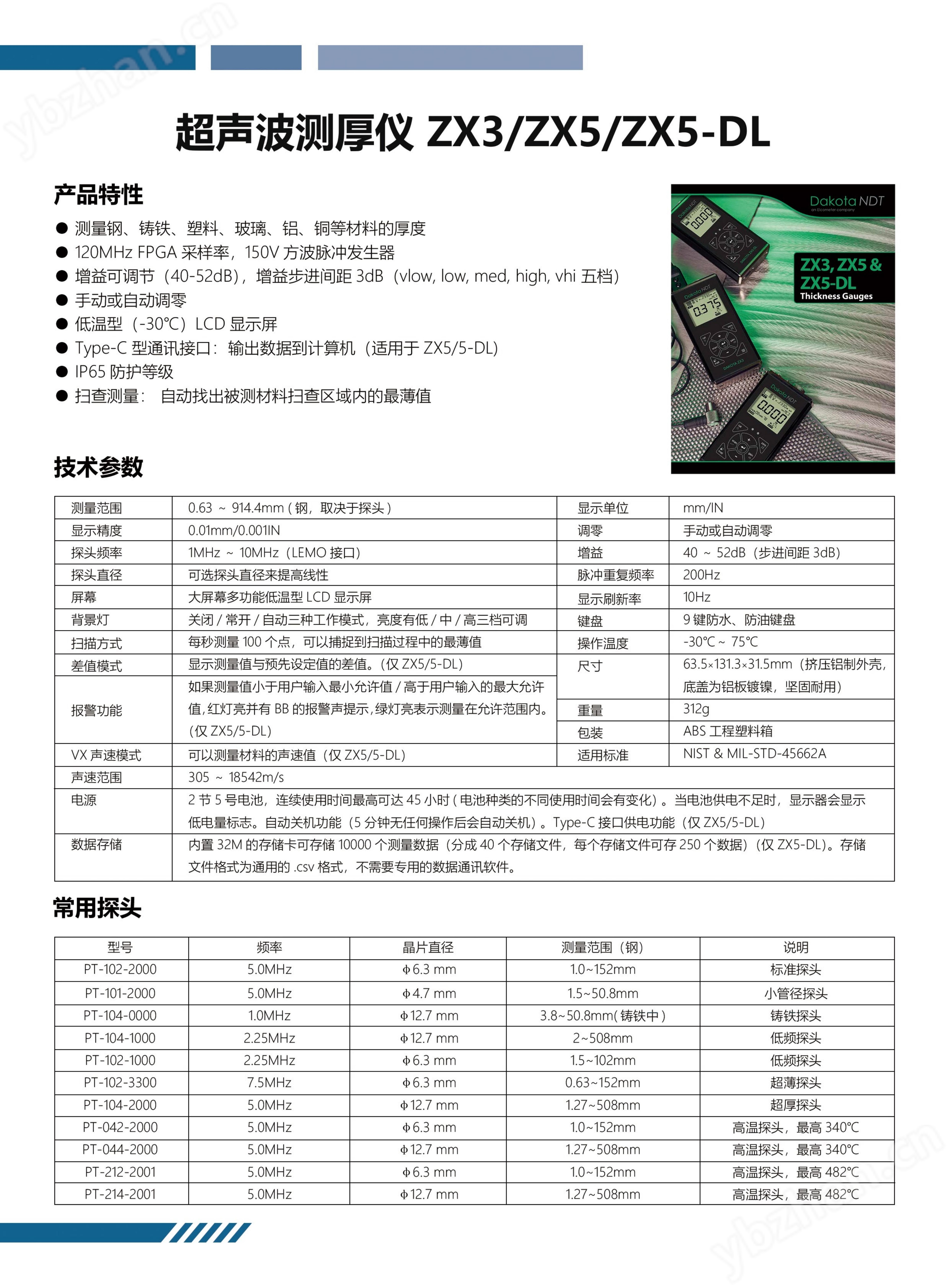 超声波测厚仪ZX3/ZX5/ZX5-DL
