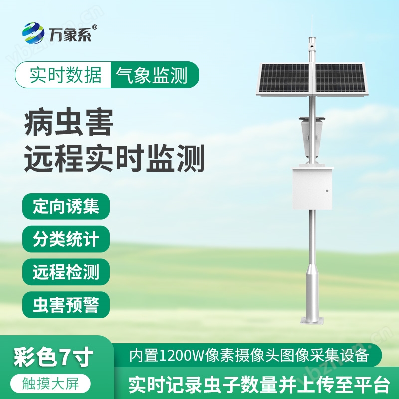 害虫远程监测诊断系统