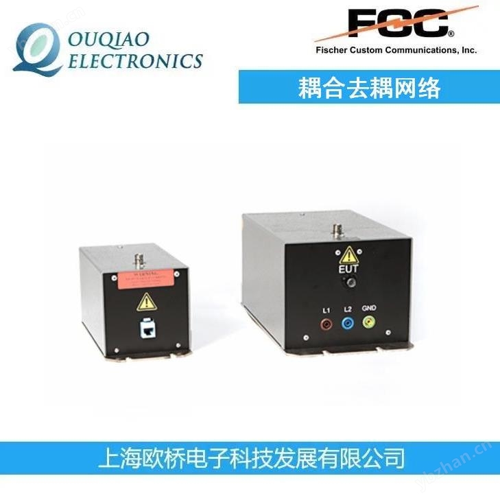 FCC-801-M3-32A 美国FCC电源线耦合去耦网络