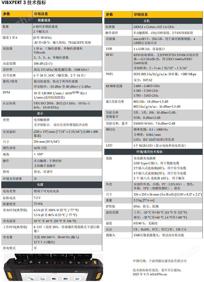 VIBXPERT 3 六通道振动分析仪(动平衡仪）