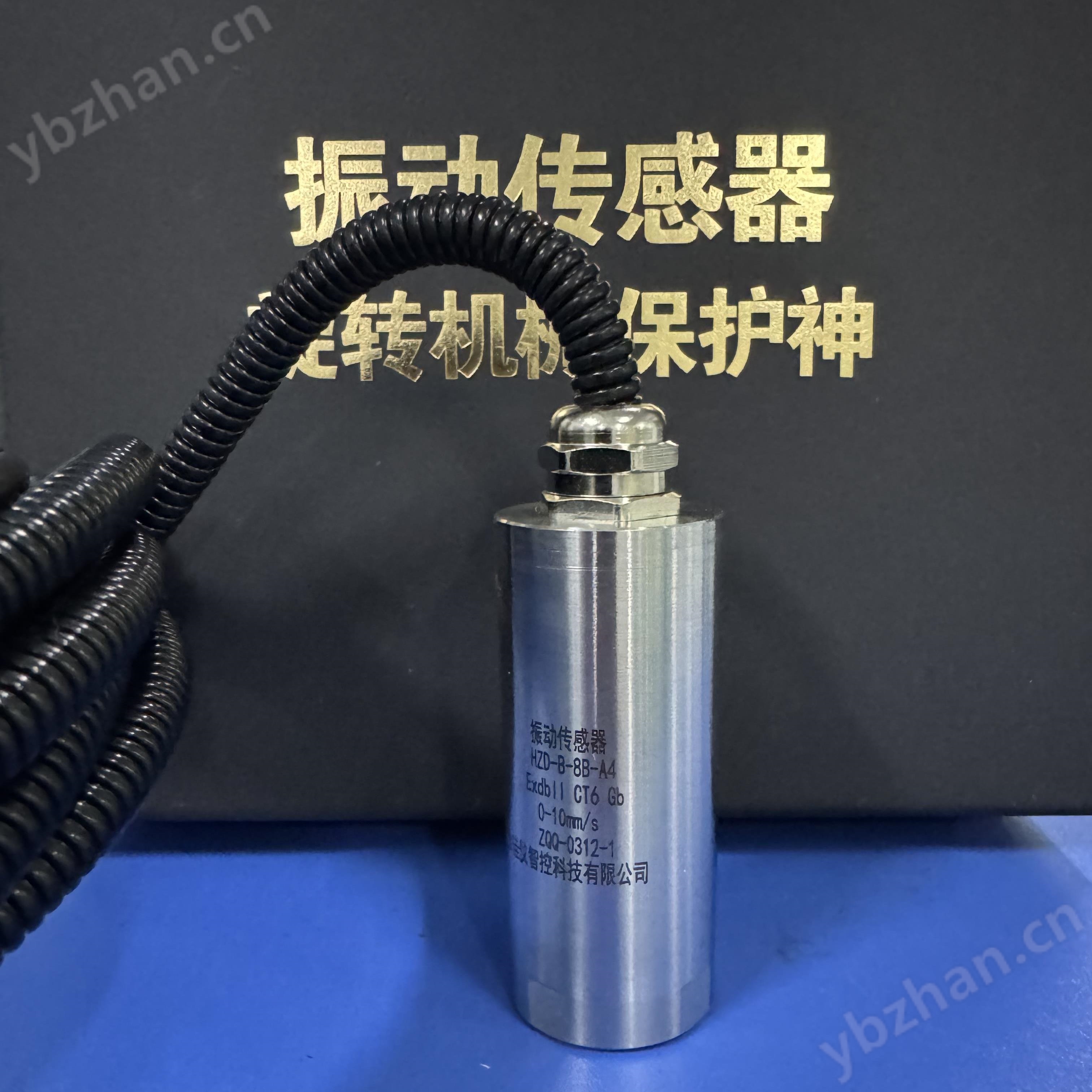 一體化振動變送器HND-B60-B25