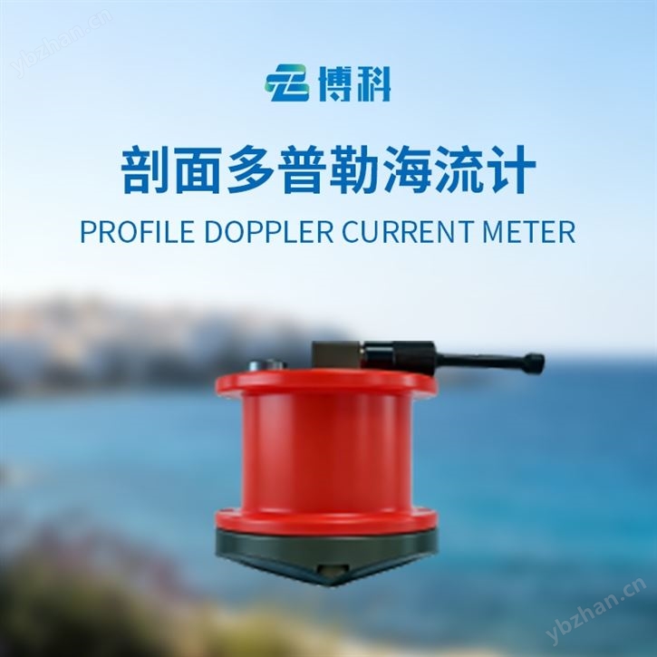 多普勒海流剖面儀