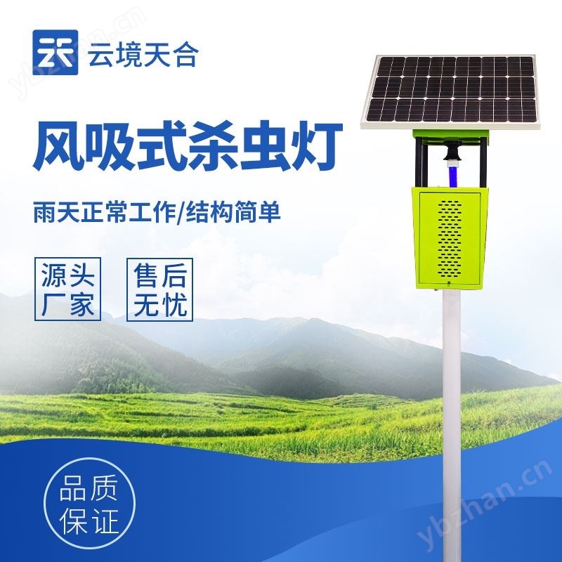 單機(jī)增強(qiáng)款風(fēng)吸式殺蟲燈