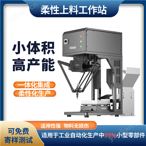 碳纖維蜘蛛手振動上料機24小時穩定工作