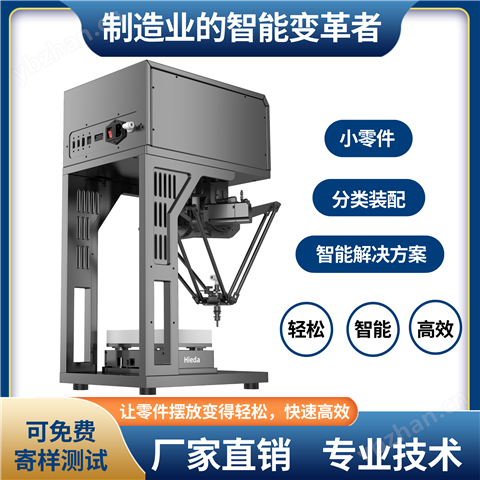 碳纖維蜘蛛手振動上料機24小時穩定工作