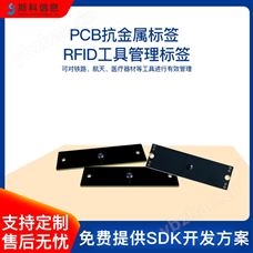 CK-BQ7020超高频rfid抗金属电子标签UHF芯片工具标签