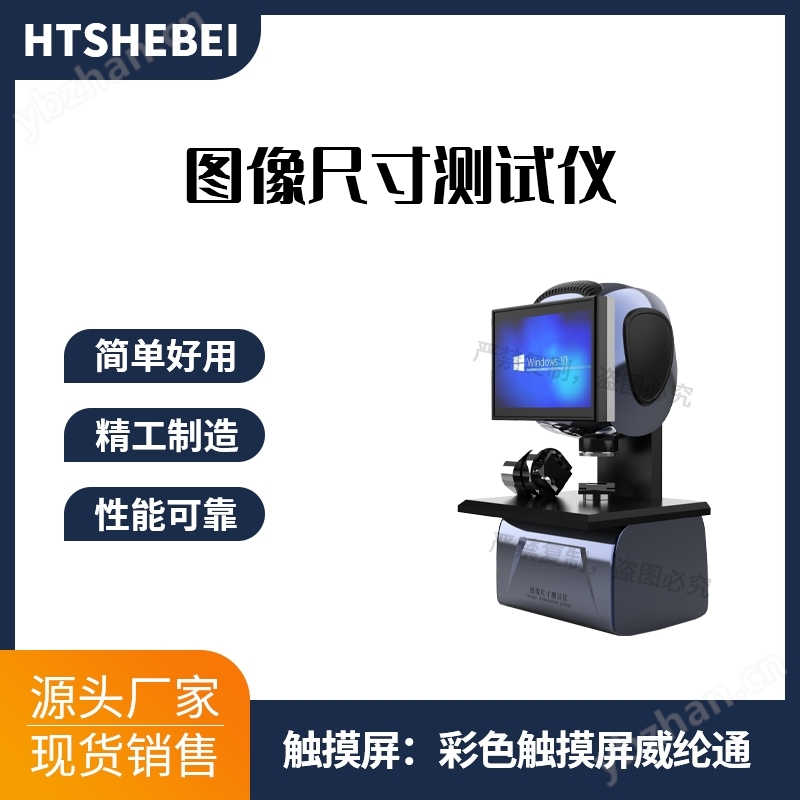 圖像尺寸測試儀  質量保證
