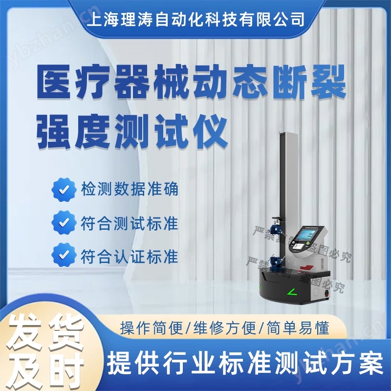 醫(yī)療器械斷裂強(qiáng)度測(cè)試儀 符合標(biāo)準(zhǔn)