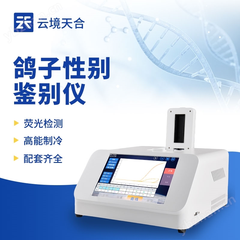 鴿子性別測(cè)定儀