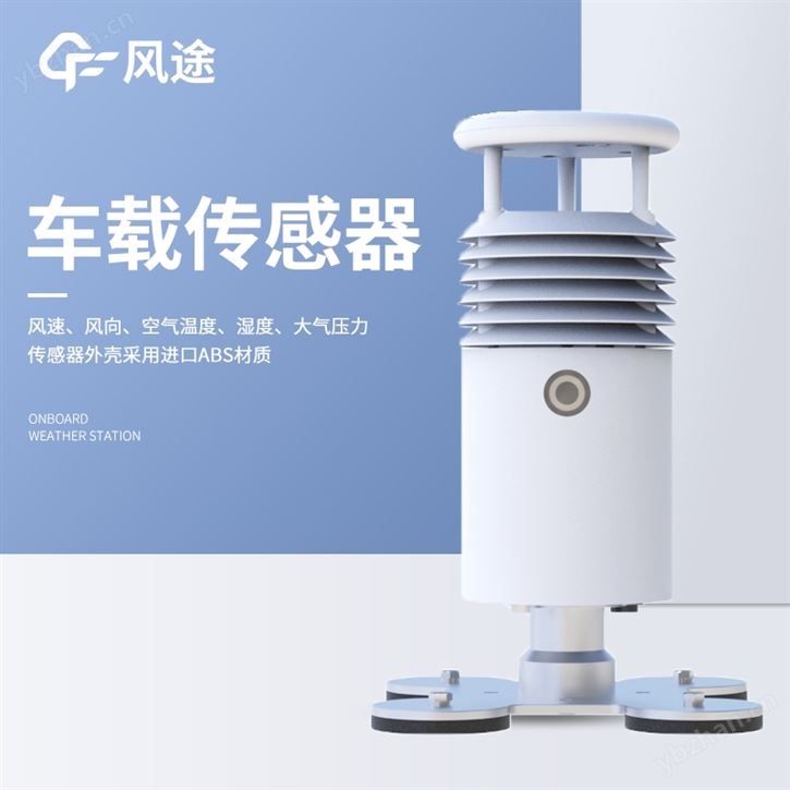 小型車載自動氣象站