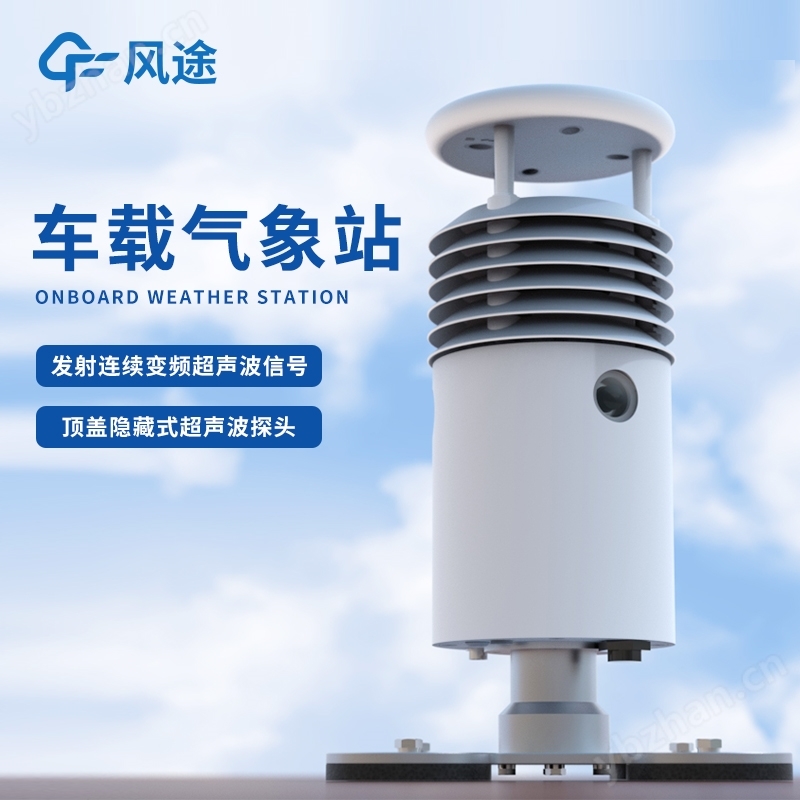 小型車載自動(dòng)氣象站