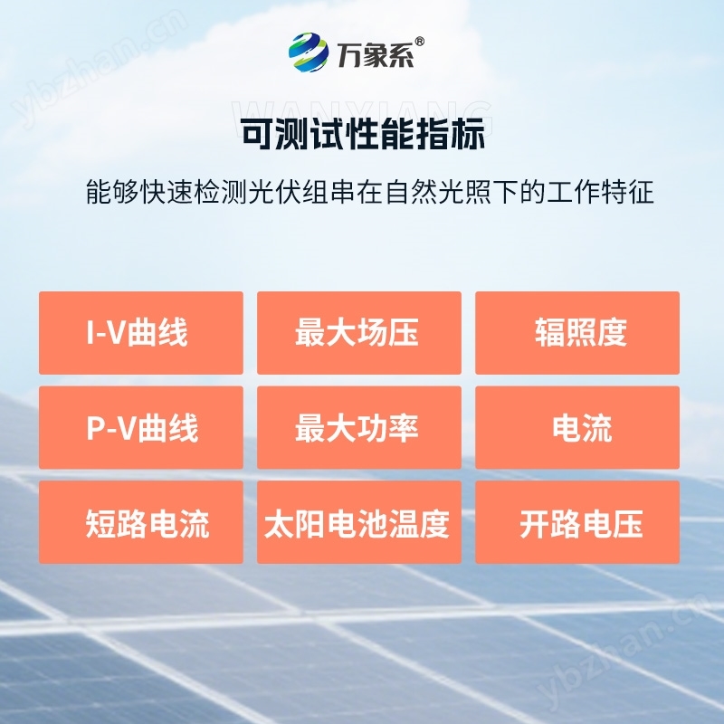 手持式iv測試儀