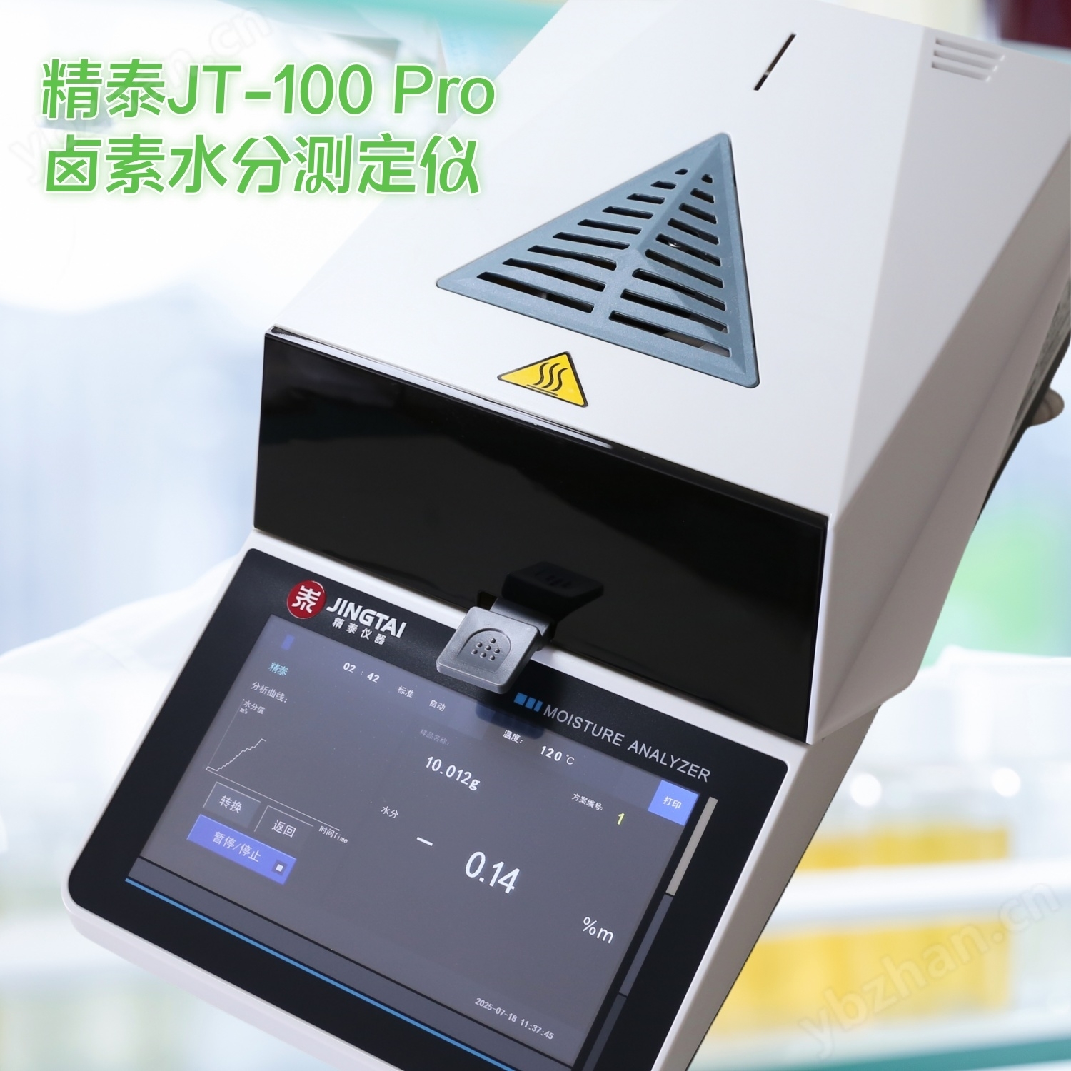 觸摸屏鹵素水分測定儀 千分之一精度