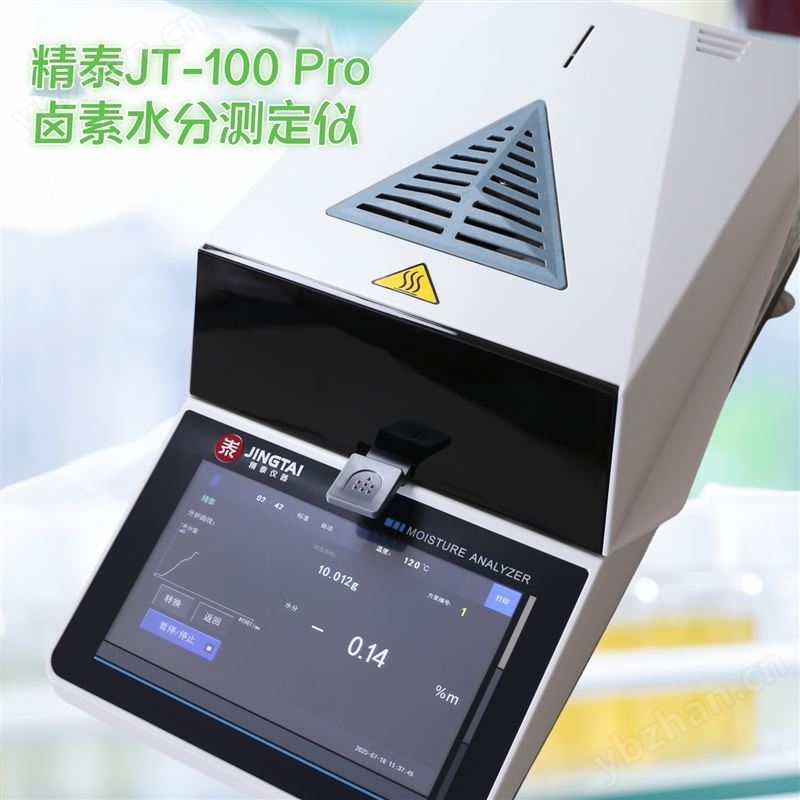 觸摸屏鹵素水分測(cè)定儀 千分之一精度