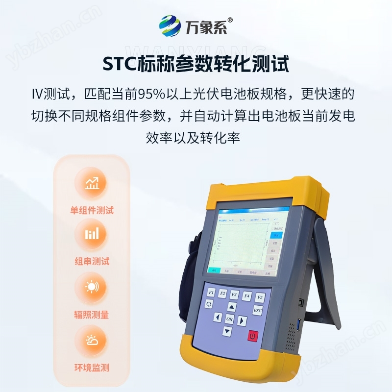 手持式iv測試儀