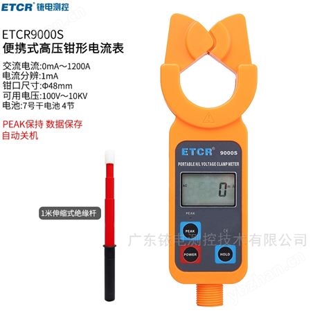 便攜式高低壓鉗形漏電流表