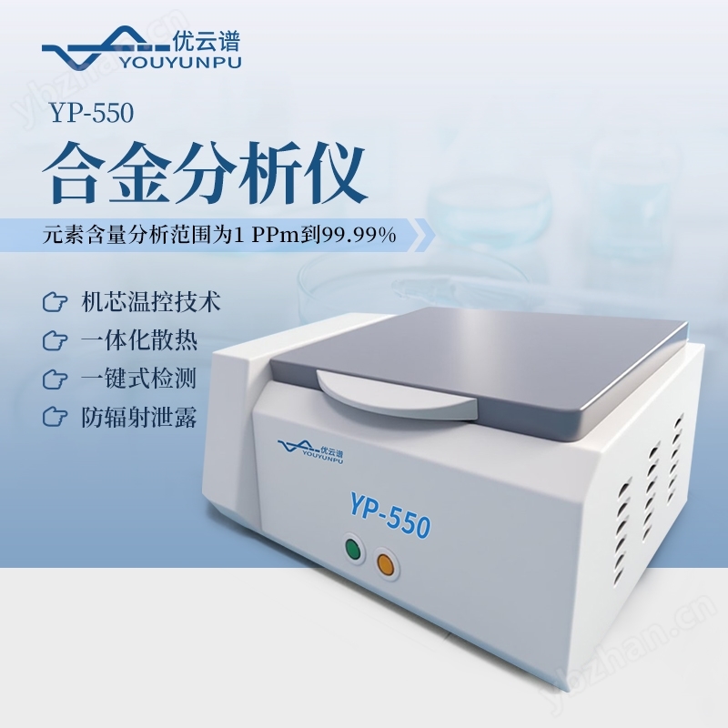 合金分析儀